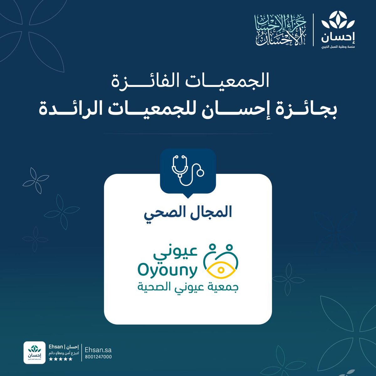منصة إحسان tweet media