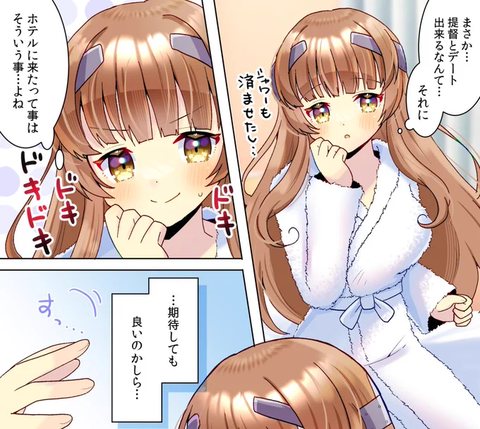 艦これ、ヘレナと提督の漫画を描かせて頂きました!
女の子がドキドキしちゃってるのって可愛くて良いですよね…!(えっちなので一部のみ)
リクエスト有難うございました✨
#Skeb #Skeb募集中 #艦これ 
