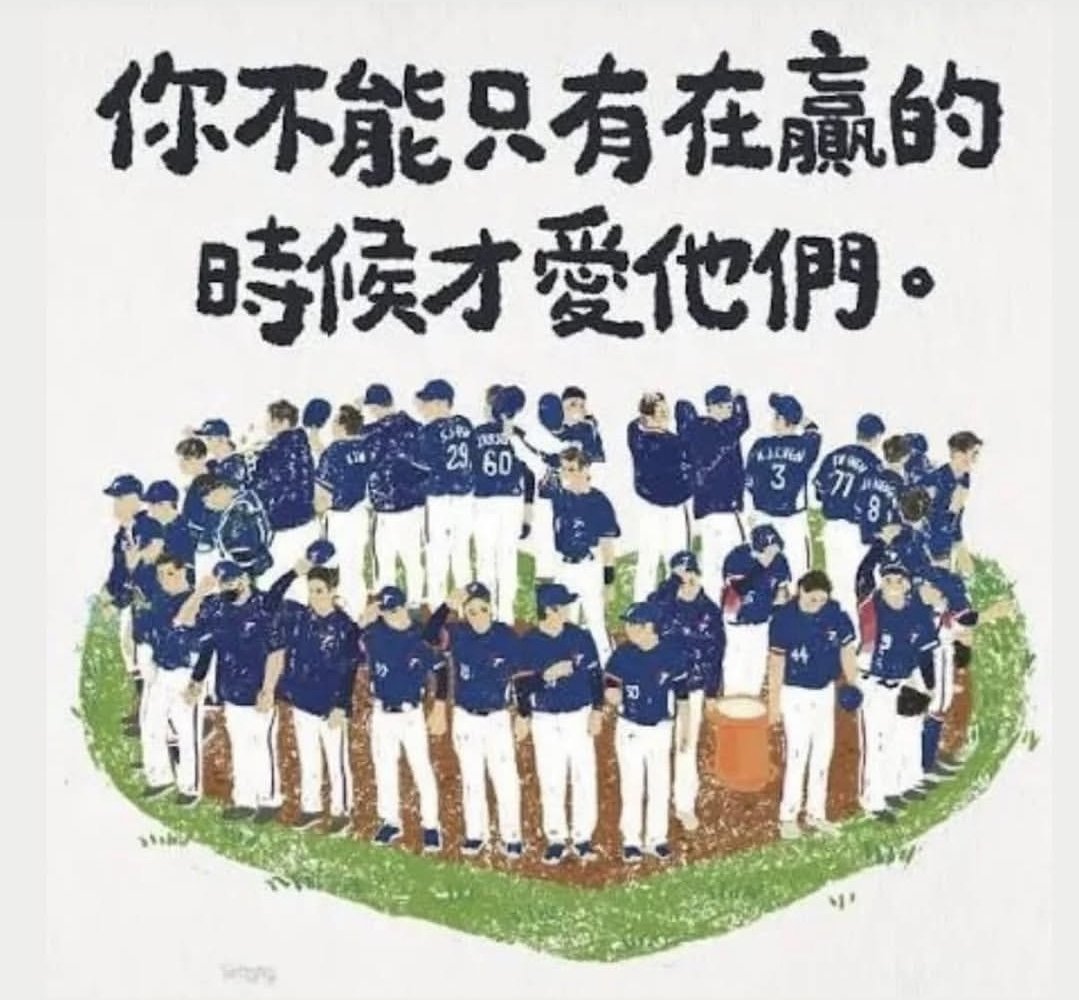 Siegfried0813's tweet photo. 贏球不再是台灣人的國球時
競技運動才能健康地發展
#TeamTaiwan https://t.co/FsdhGZLsiU