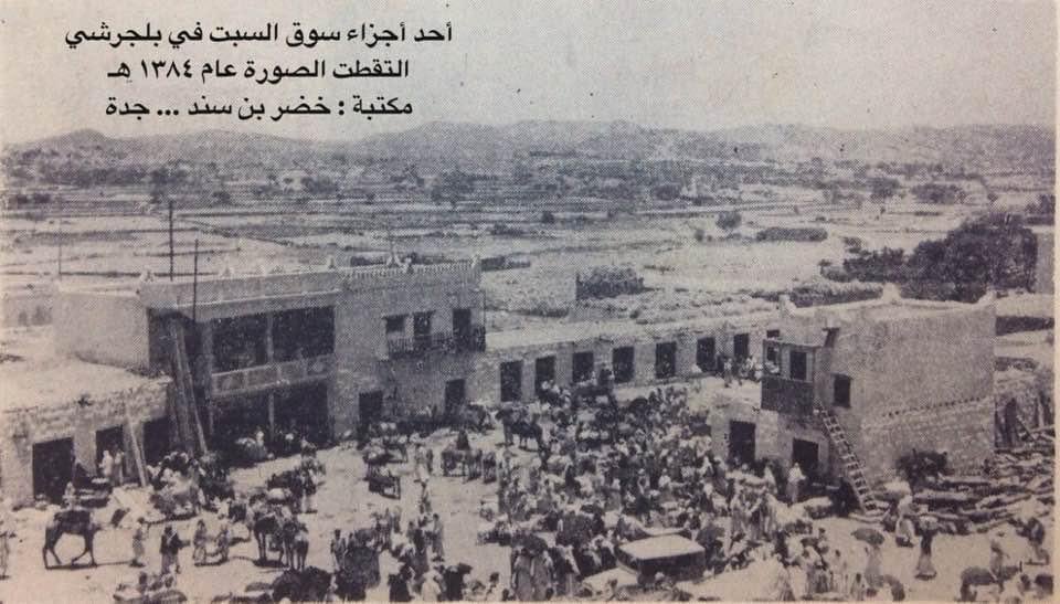 saeedalyousf's tweet photo. صورة عمرها 63 عاما لأجزاء من سوق السبت #بلجرشي #غامد من مكتبة خضر بن سند https://t.co/tul7Oh38U0