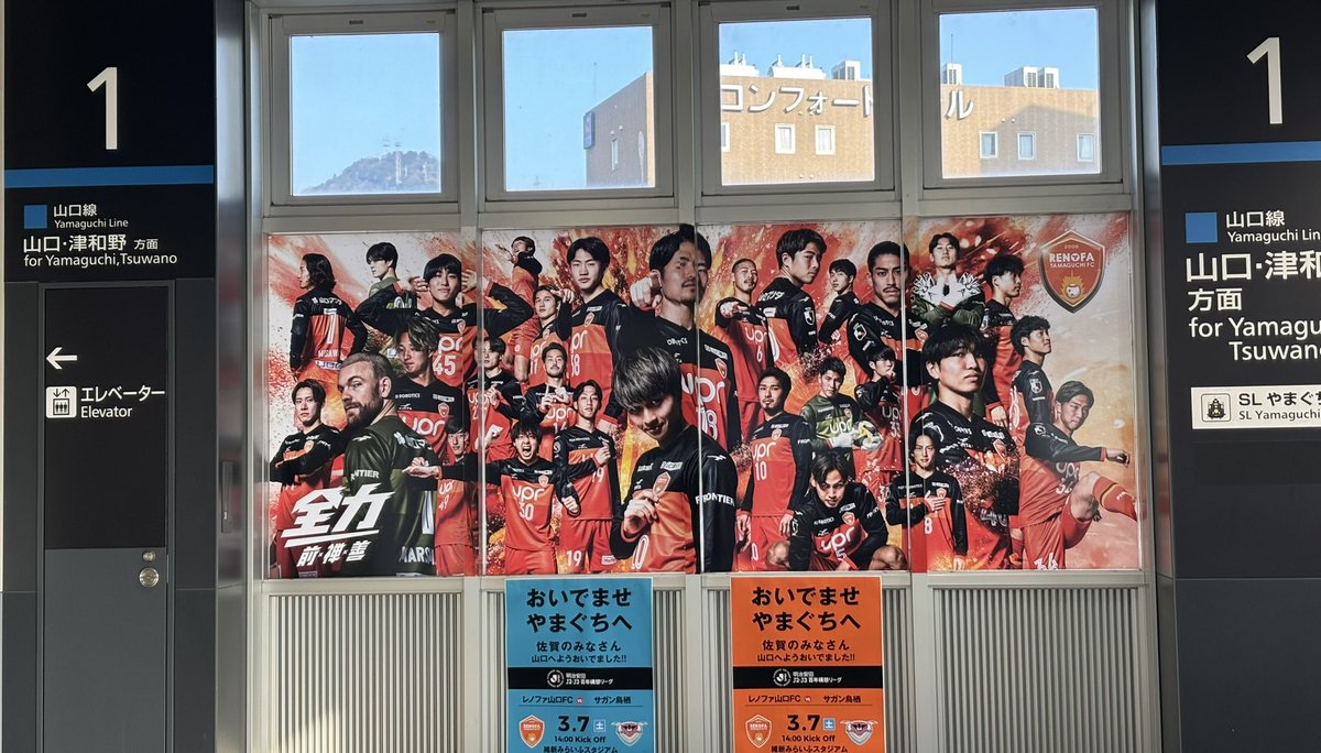 sanatori2022's tweet photo. 今日初ユニで📣
初めての山口線にドキドキ😅

大分駅にもこんなのあればいいなぁ😊

#レノファ山口 https://t.co/FeocA65OMP