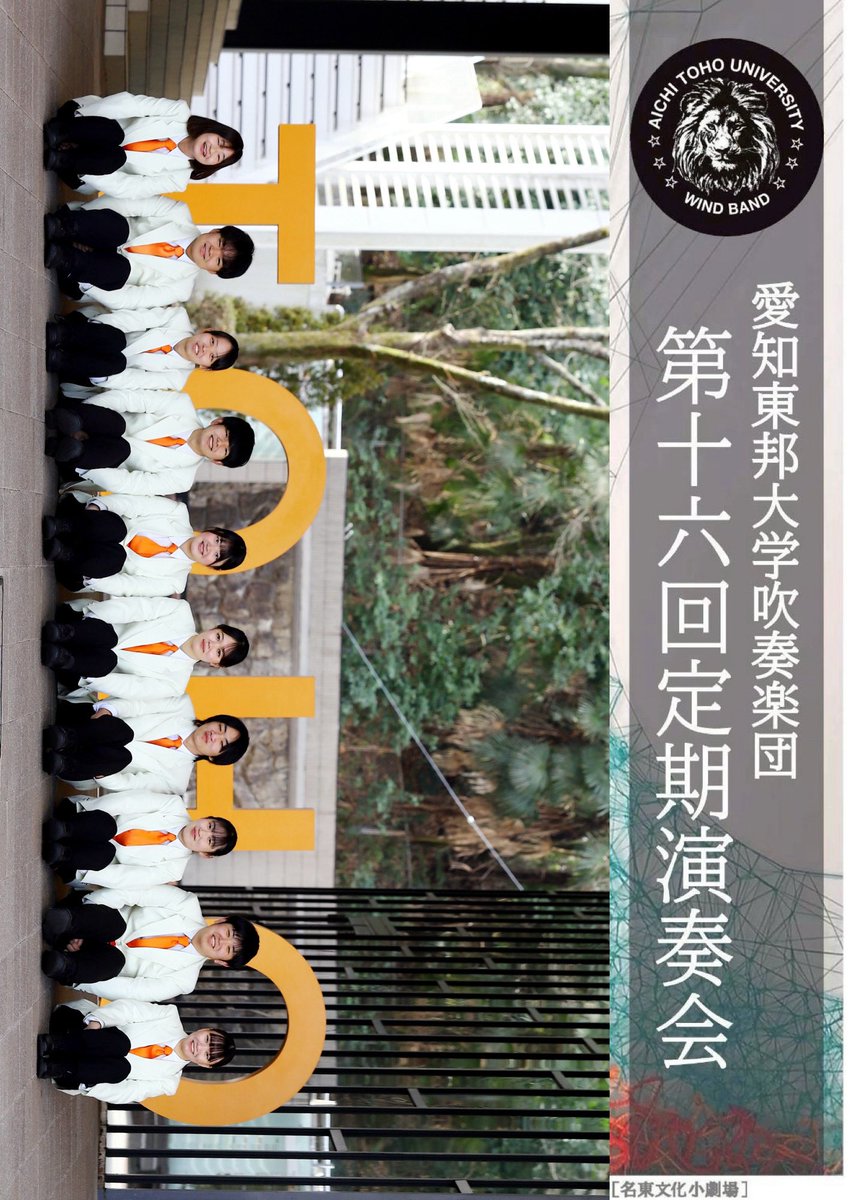 toho_mb_booster's tweet photo. いよいよ明日は
愛知東邦大学吹奏楽団
第16回定期演奏会です📣

3月8日（日）
開場16:15  開演17:00
名東文化小劇場
地下鉄東山線（上社駅下車1番出口すぐ）

＊当日券はありません

開場直後は混み合いますので
ゆっくりお越しください
#東邦 #マーチング #定期演奏会 https://t.co/0gjy0W3can