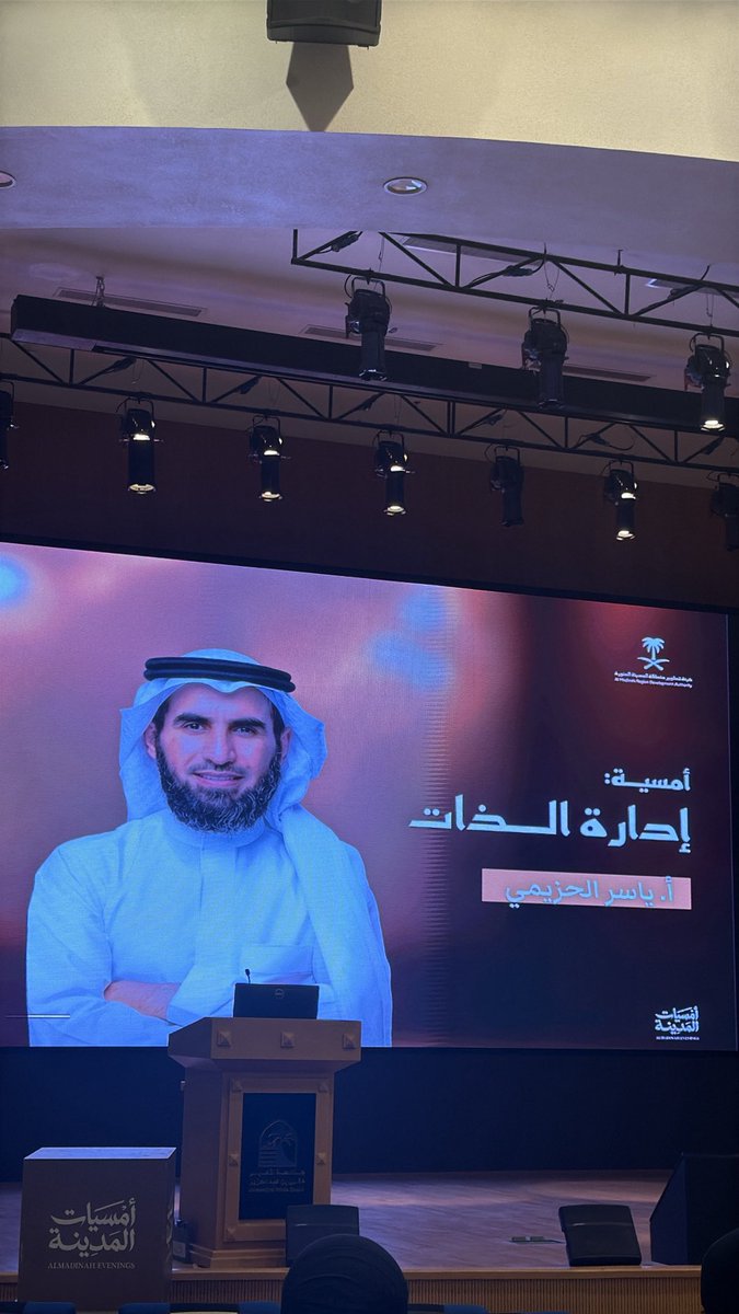 uw_0e's tweet photo. ليلة في أمسيات المدينة…
كفيلة تعيد ترتيب أفكارك❣️. 
مع أ. ياسر الحزيمي

#أمسيات_المدينة https://t.co/ClSDM5od4n
