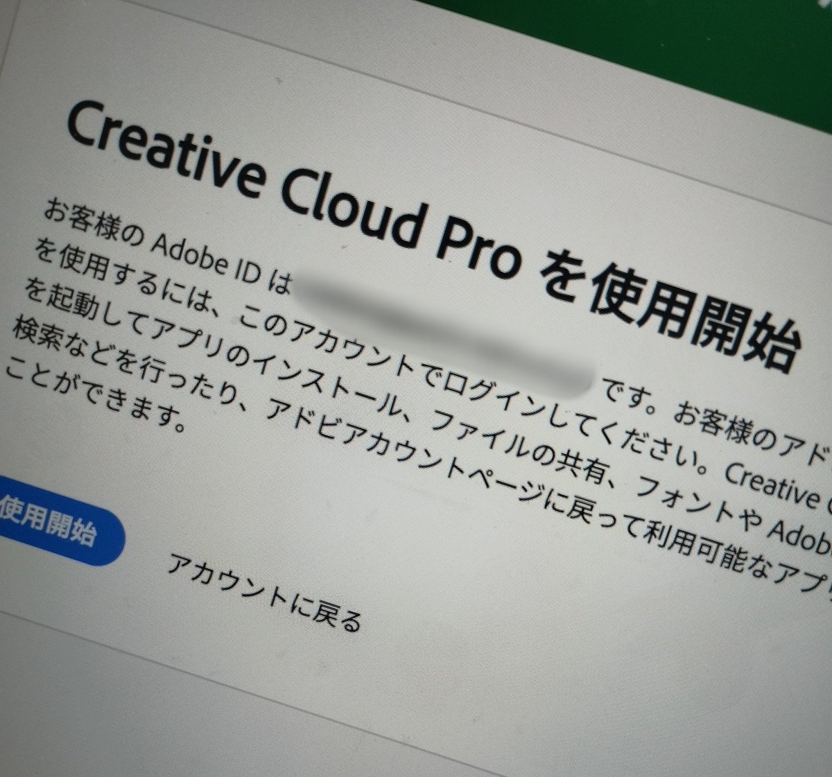 今年も覚悟のAdobe税支払いを行いました。
Adobe高すぎるって！（1年ぶりn回
目）

でも、もうあなたなしでは、生きられない体になってしまった……