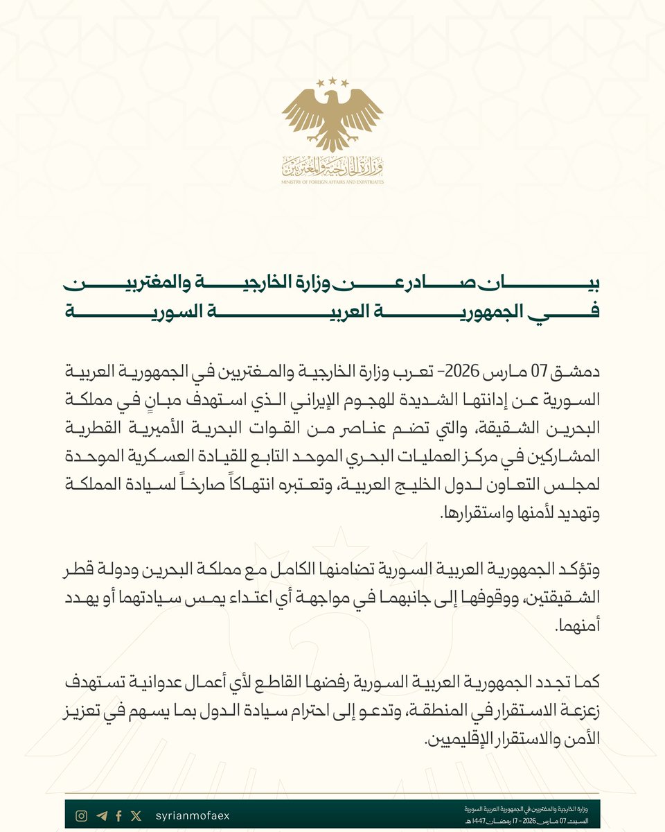 وزارة الخارجية والمغتربين السورية tweet media