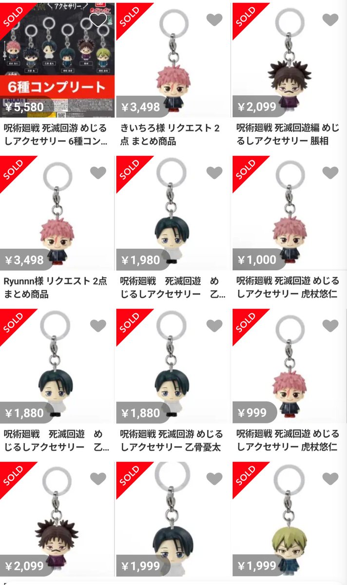 400のガチャが2,000円で売れてる! 呪術廻戦・死滅回遊めじるし 400のガチャが2,000円で売れてる! 呪術廻戦・死滅回遊めじるし