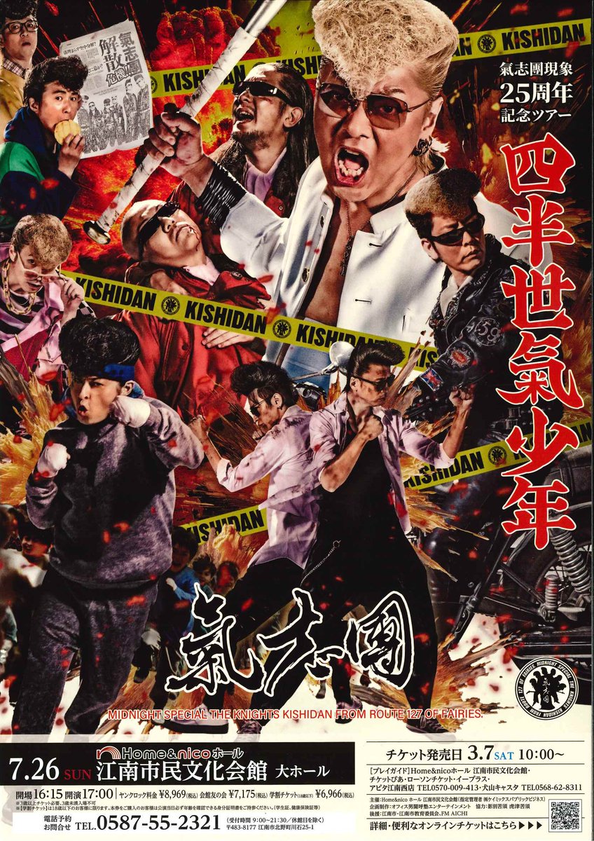 綾小路 翔 (@ShowAyanocozey) / Posts / X