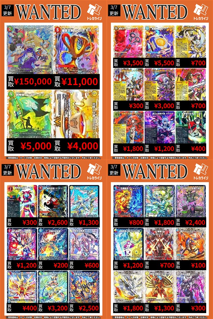 デュエマ 最新弾買取表情報更新】 🔥刀志猫のプワソン￥3,200買取