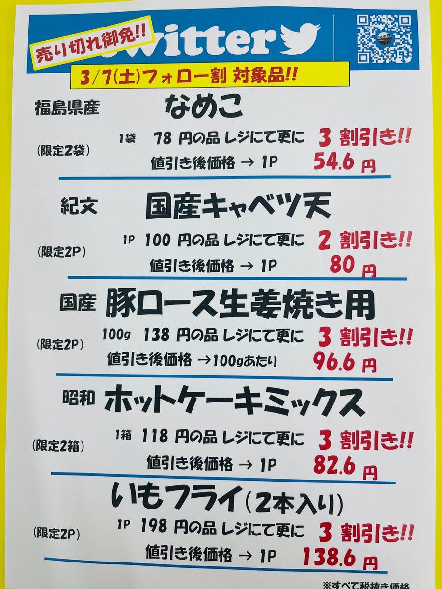3/7（土） おはようございます😊 本日土曜日フォロー割実施 いたします
