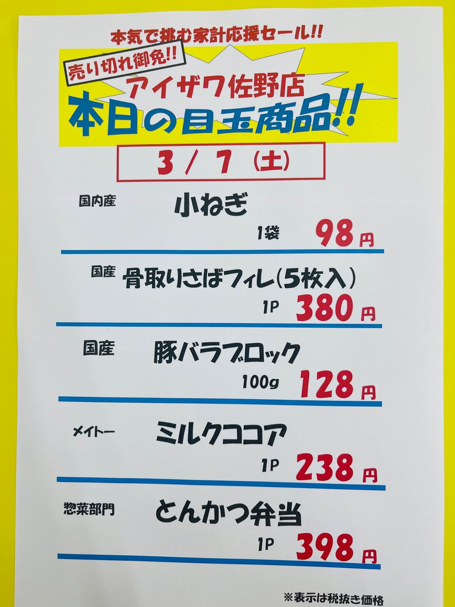 フォロー割以外にも特売品盛り沢山❗️ご紹介しきれない特売品もいっぱいですので、是非ご来店下さい♪

※こちらはフォロー割対象品ではないのでご注意下さい🙇‍♂️