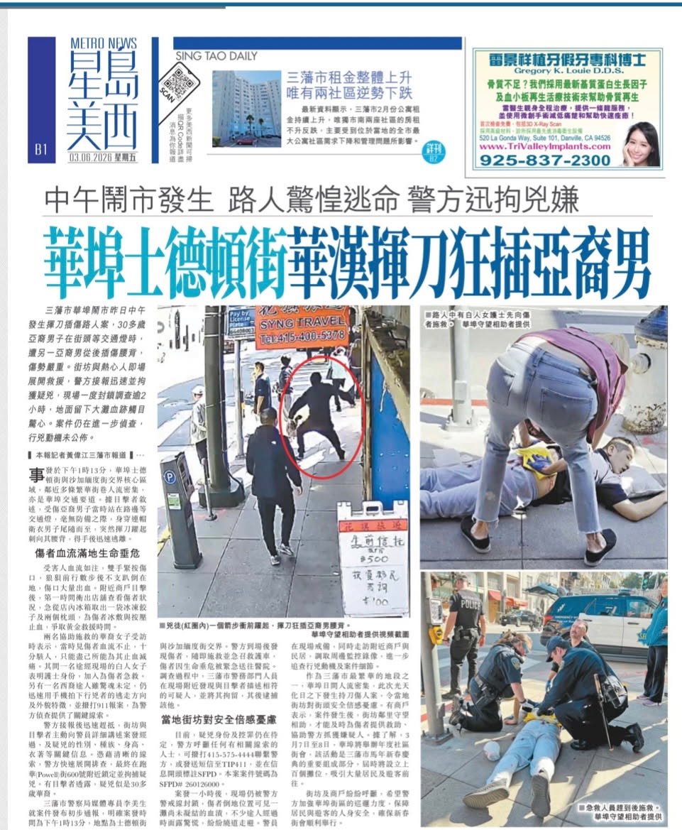 It’s been a week of nonstop violence in San Francisco. What is going on?

Improving public safety isn’t a new demand from residents. Public safety shouldn’t be just a campaign slogan.

👉 March 4: Two men stabbed at Dolores Park, one with life-threatening injuries.

👉 March 5: A