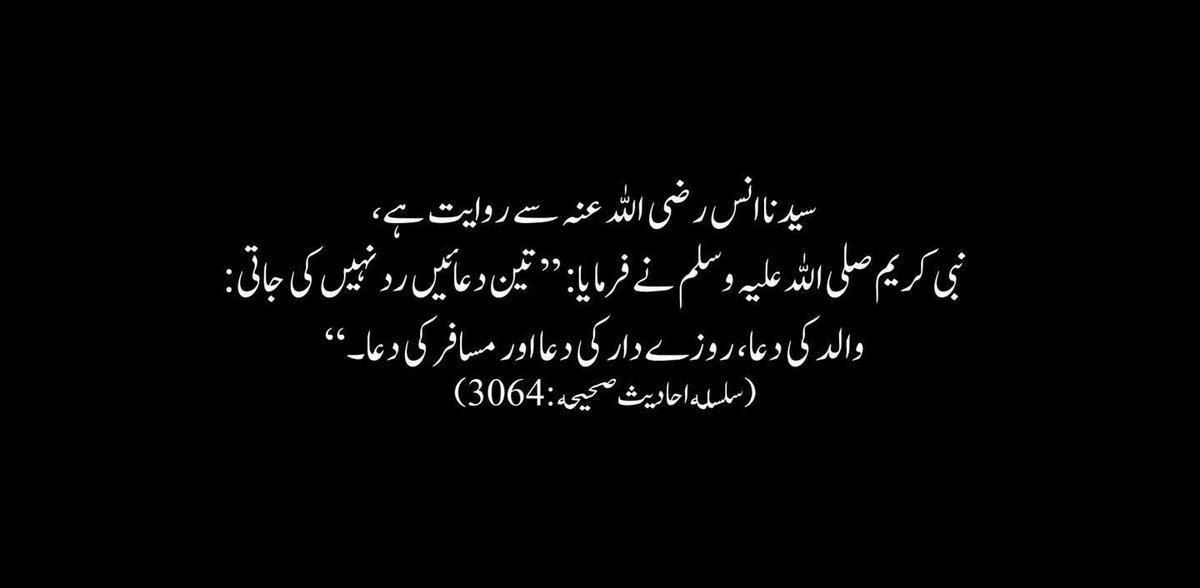 Narrated Anas ibn Malik (رضي الله عنه): The Messenger of Allah ﷺ said: “Three supplications are not rejected: the supplication of a father (or parent), the supplication of a fasting person, and the supplication of a traveler.”
#Hero