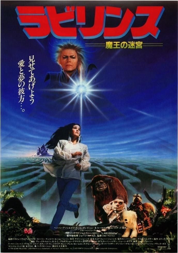 OZ(オズ)とダーククリスタルに関しては視聴する手段が恐ろしく狭いのですが、今なお輝く不朽の名作だと思ってます。
今見ても色褪せないエンタメ、そして実写の暴力。
CGも何もない、マジでそのものを作るしかなかった時代の映像作品はトンデモねぇ栄養があります。
ラビリンスも添えて一緒にどうぞ。