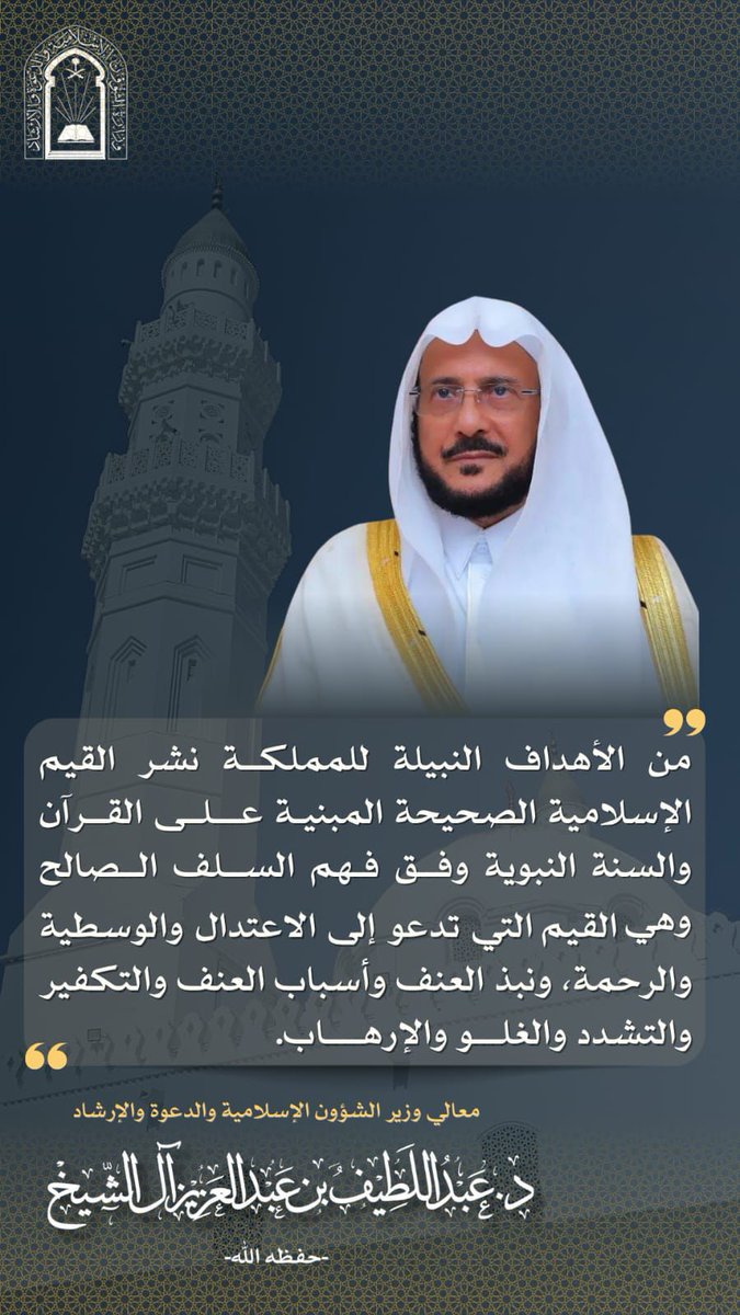 Osamah_almadkhl's tweet photo. #شكرا_وزير_الشوون_الاسلاميه https://t.co/qyWrMbqbJY