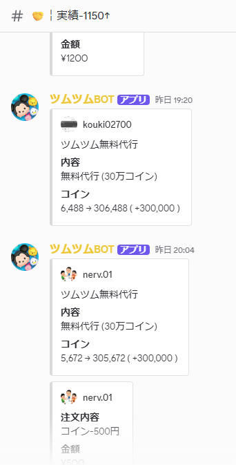 のえる🐈🐾 🉐ツムツム格安代行🉐 tweet media