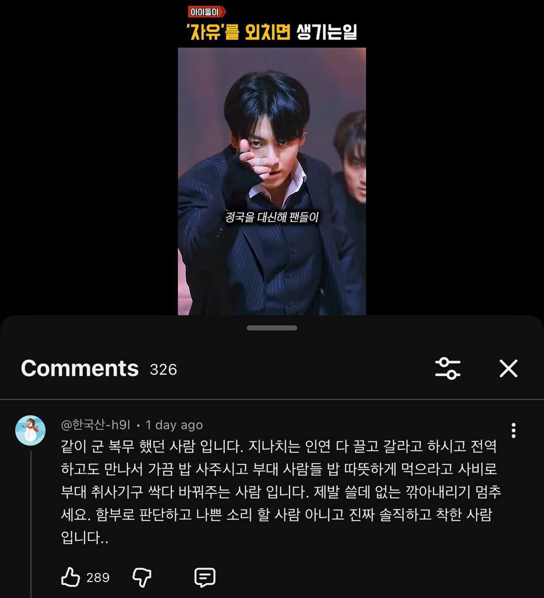 Comentario de uno de los compañeros militares que sirvieron con Jungkook. Siempre de lindo, no merece 😞

👤: "Serví con él en el ejército. Siempre intentaba apoyarnos, incluso en los breves momentos que surgían durante los encuentros. Después de la desmovilización, a veces