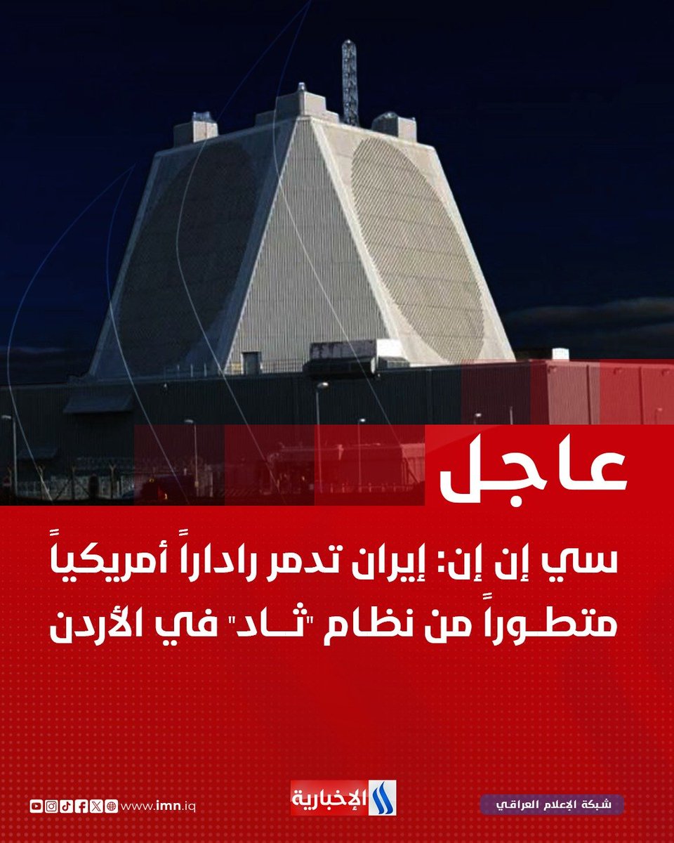 "انهيار المنظومة الدفاعية الأمريكية بهذه السرعة وبهذا الشكل المخزي يفضح زيف الهيمنة الأمريكية والبروباغندا الإعلامية التي سيطرت على عقول الأنظمة ونهبت أموال الشعوب."