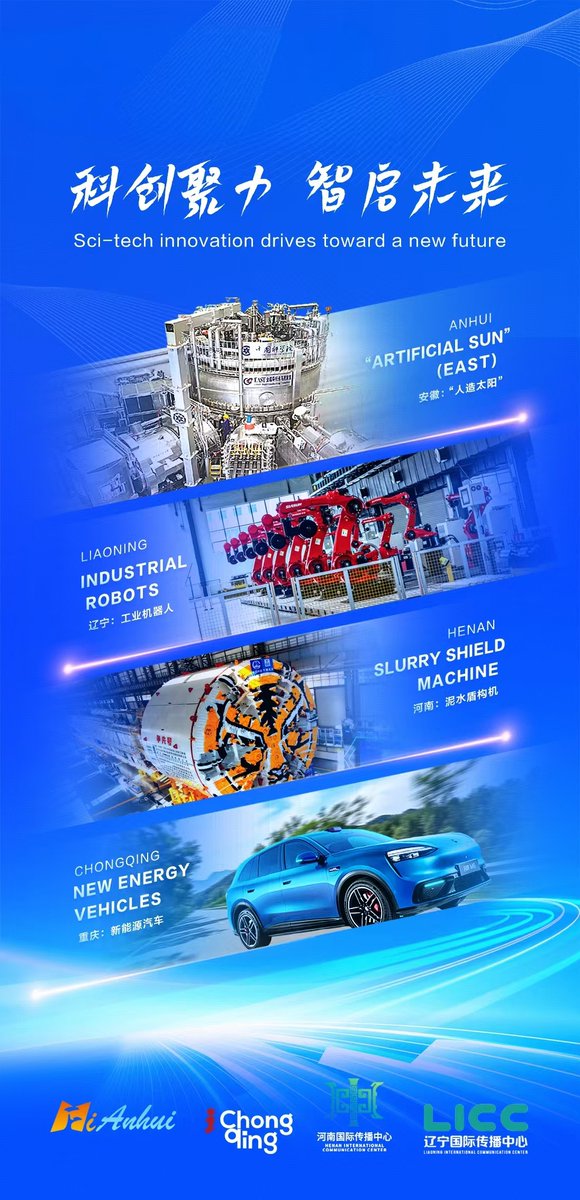 A wave of sci-tech innovation is surging across Anhui, Chongqing, Henan, and Liaoning. Come and embrace this fabulous spectacle!