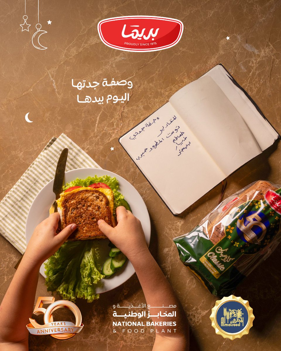 primaalmatrood's tweet photo. الوصفة مو بس مكوّنات… 🍞
ذكرى تنعاد
وطعم نحبه 😋
وعِشرة باقية 

بريما
عِشرة خمسين سنة 🤍

#بريما #عشرة_خمسين_سنة #ذكريات #عشرة_عمر #من_زمان #نكهة_البيت #المطرود #المخابز_الوطنية #وصفات_رمضان https://t.co/1vV8BT82ah