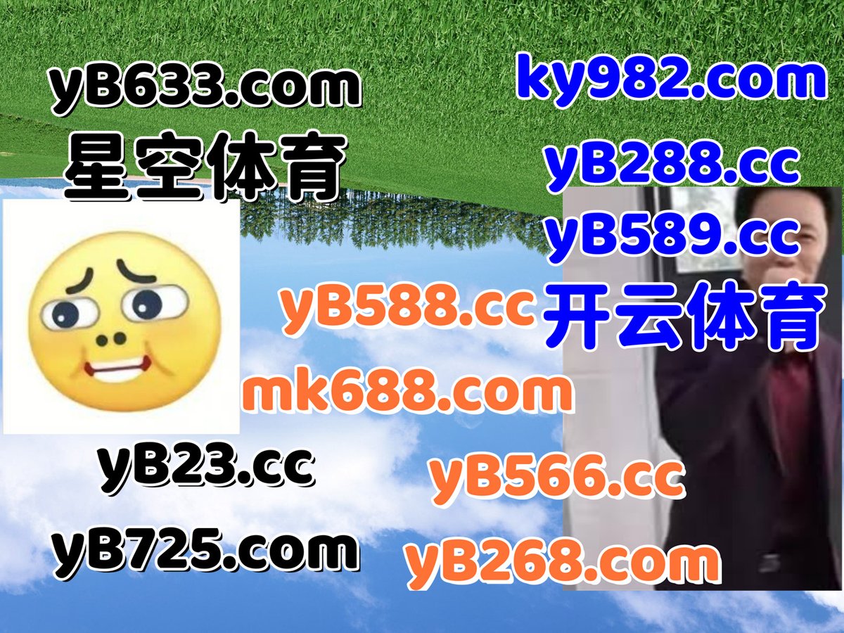 这会是凌晨3点32分
🌼🐫📑🌼💲 
篮球竞猜 ♒ 百家乐 
开云体育 
必发国际 💖 澳洲飞艇 
彩票