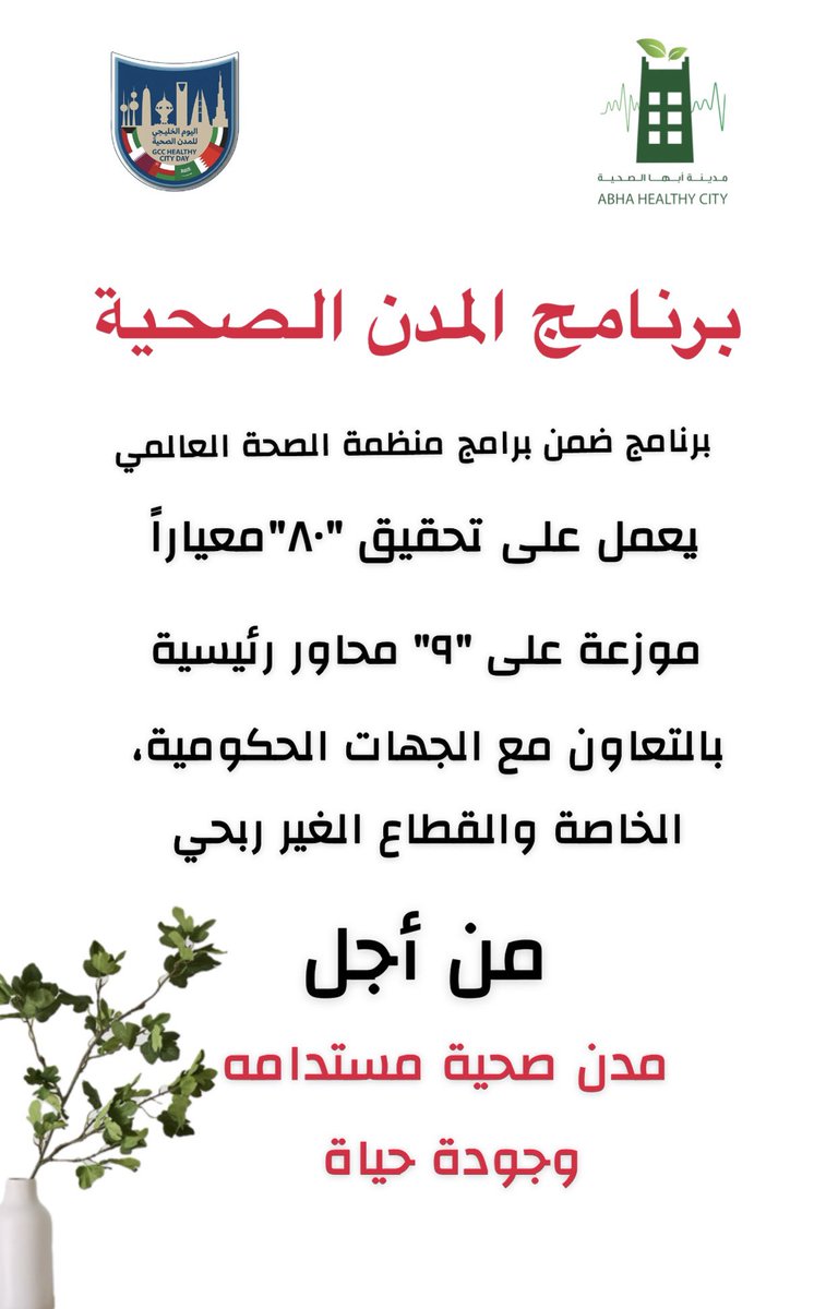 برنامج مدينة أبها الصحية tweet media