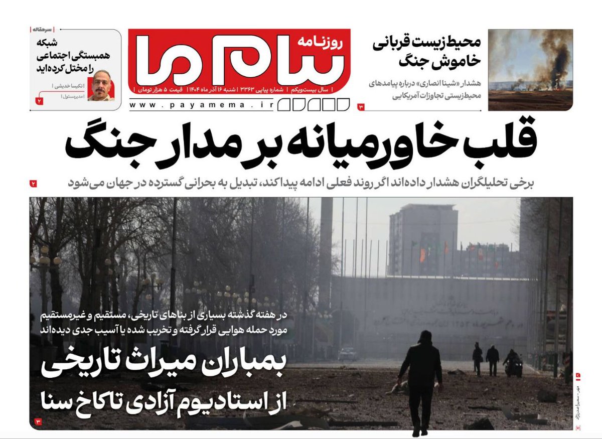 روزنامه پیام ما tweet media