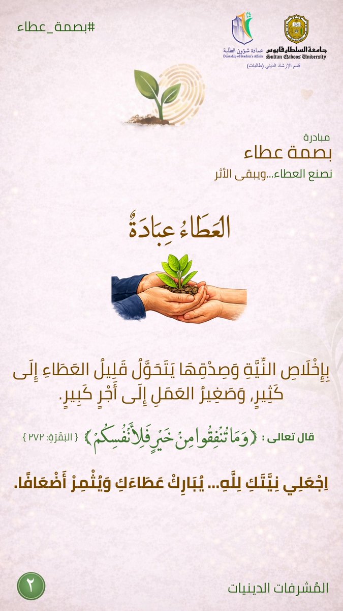 eshraqat__'s tweet photo. مبادرة #بصمة_عطاء 🌱
2' https://t.co/W7uLyPBYDo