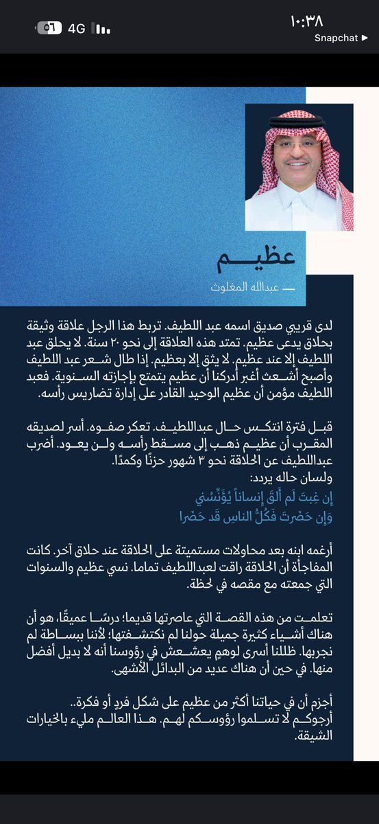 NASEER_OB's tweet photo. مقال رائع معالي نائب وزير الإعلام - 
الكاتب الفذ : عبدالله المغلوث

اسمه عظيم 

رائع 👏 https://t.co/uNowipHfo0