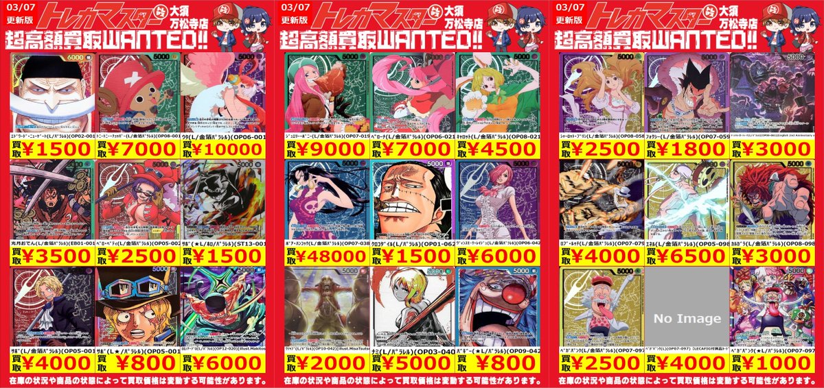 🔥ワンピースカード買取情報🔥】 リーダーパラレルピックアップ買取