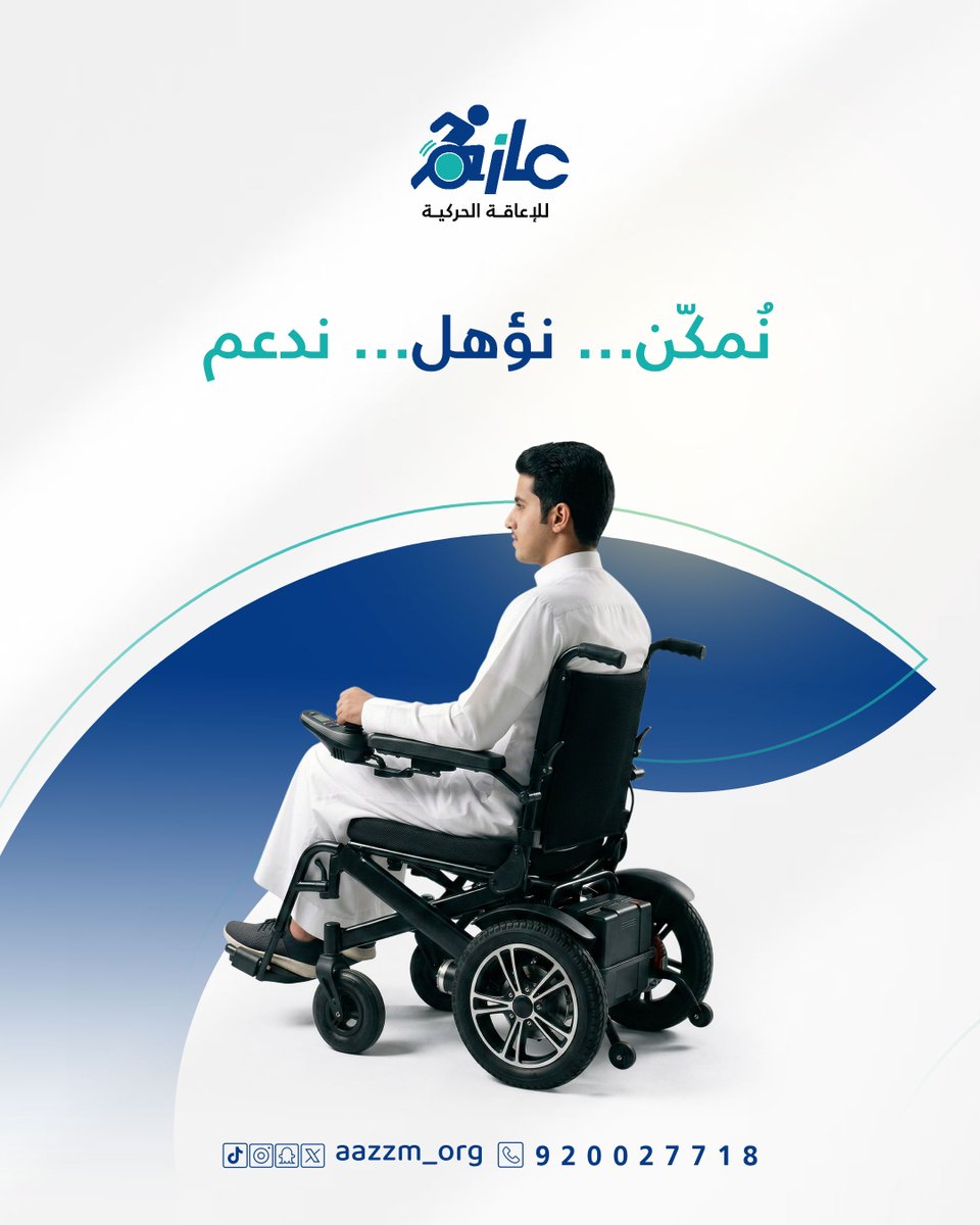 جمعية عازم للإعاقة الحركية tweet media