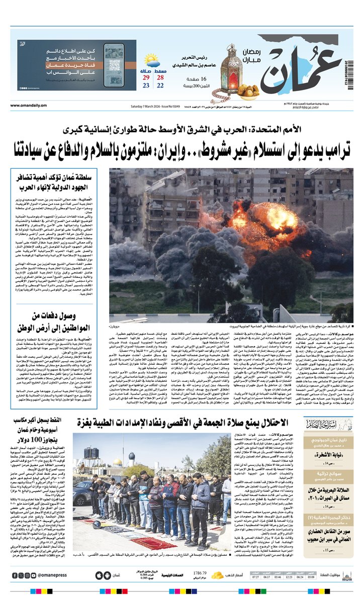 جريدة عمان - الرسمي tweet media