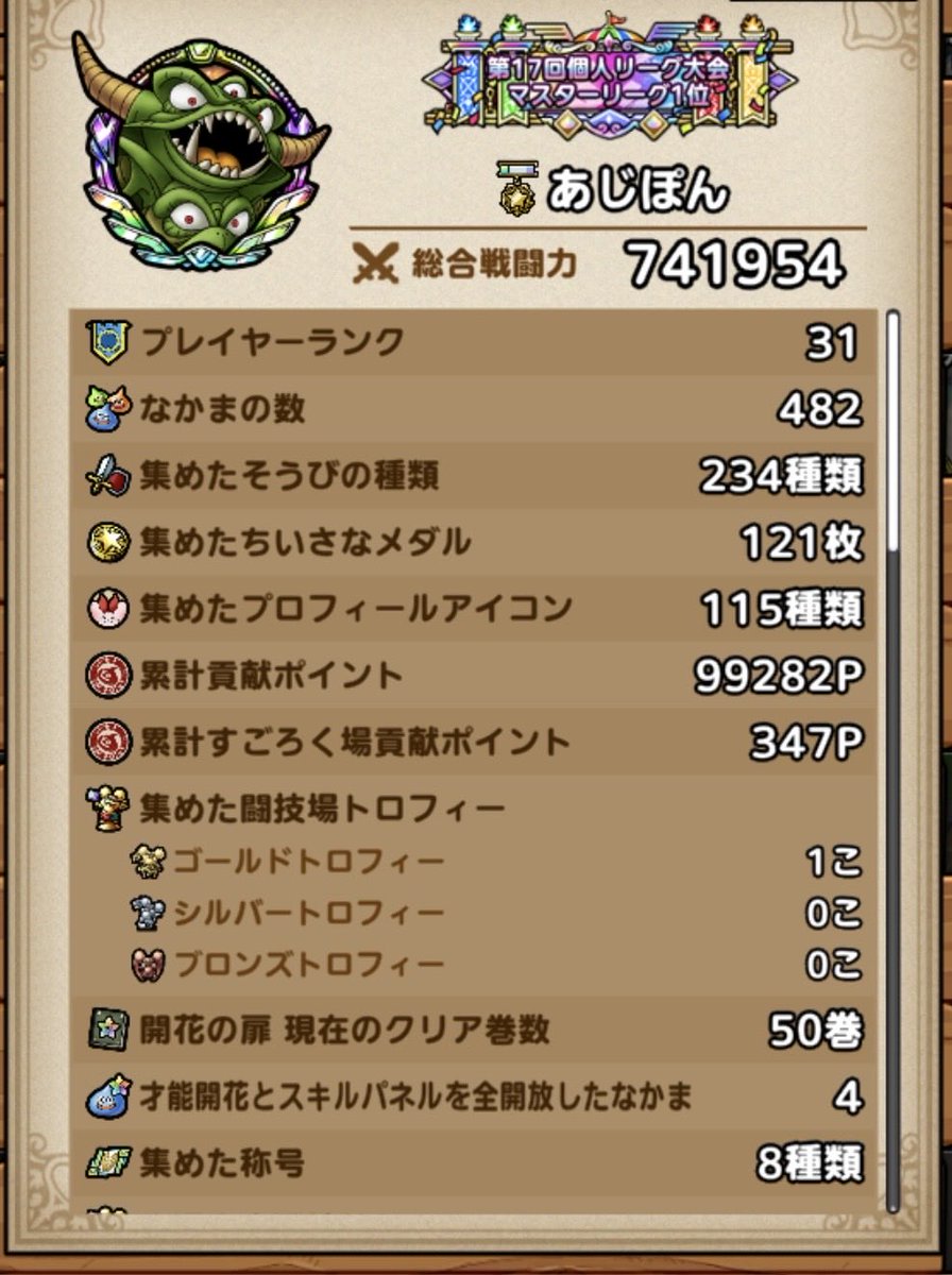 ajip_tact's tweet photo. 始めてまだ3ヶ月程度ですが、参加させていただけるギルドを探しています。

アクティブが多いギルドだと嬉しいです。

ランクマや高難易度は勉強中ですが、やる気はあります。

よろしくお願いします。

#ドラクエタクト
#ギルド募集 https://t.co/CdKWmMdnvC
