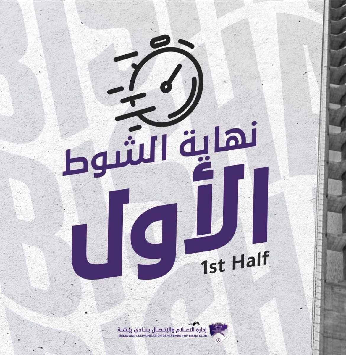 نادي بيشة السعودي tweet media