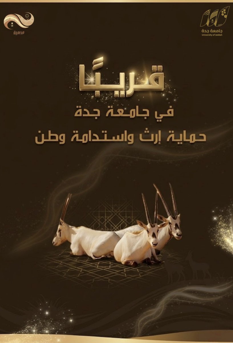 UOfjeddah's tweet photo. قريباً .. في #جامعة_جدة ؛ 

الحماية مسؤولية تصان بالرؤية وتُعزز بالعمل وتستمر للأجيال.