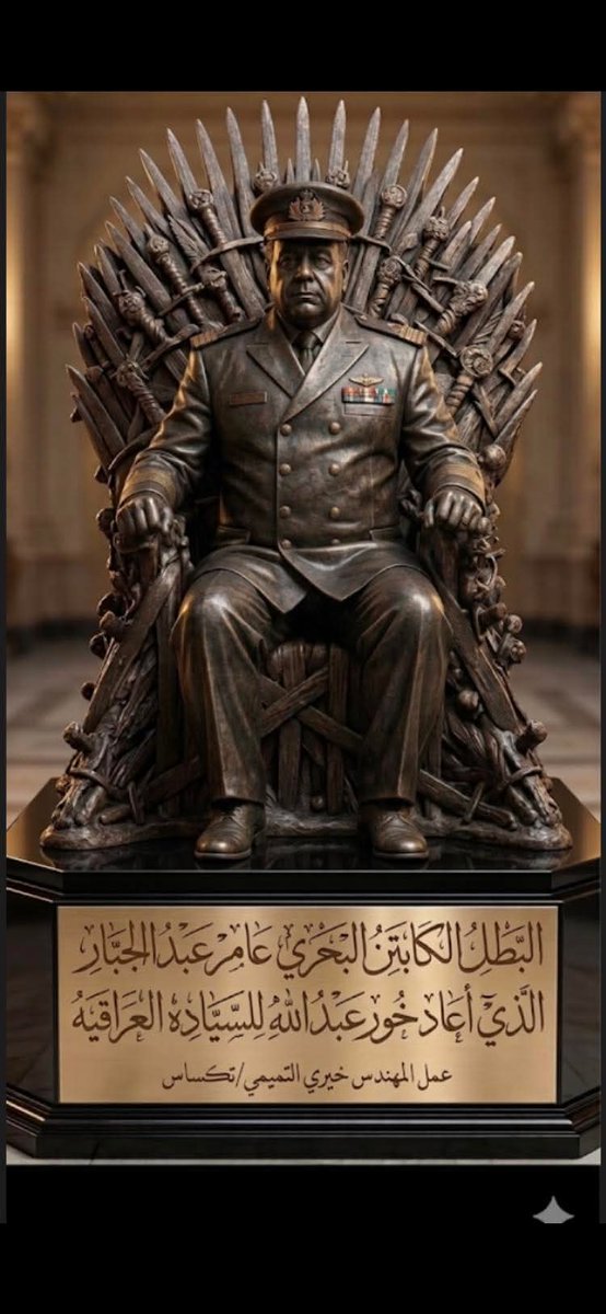 الخبير المهندس خيري التميمي عراقي مقيم في ولاية تكساس مدينة هيوستن عمل هذا النموذج تمثال نصفي للبطل العراقي الكابتن البحري عامر عبد الجبار تخليداً لدوره في اعادة خور عبد الله للسيادة العراقيه .