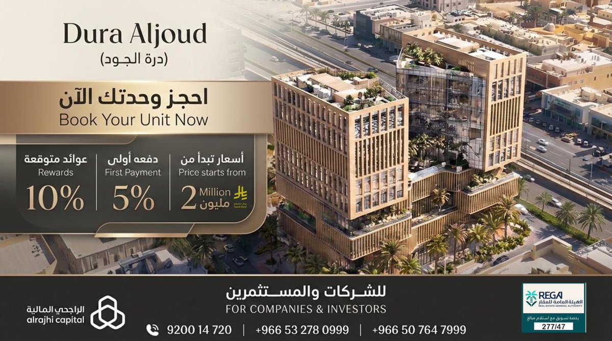 درة الجود - أيقونة معمارية في قلب الرياض.  

احجز وحدتك الآن في أبراج درة الجود 
المشروع الاستثماري الرائد الذي يجمع بين التصميم الحديث والموقع الاستراتيجي المتميز على طريق الملك عبدالله- #الرياض

المميزات الرئيسية:
- عوائد تصل إلى 10%  
- خطط دفع مرنة بدفعة أولى فقط 5% 

مصمم