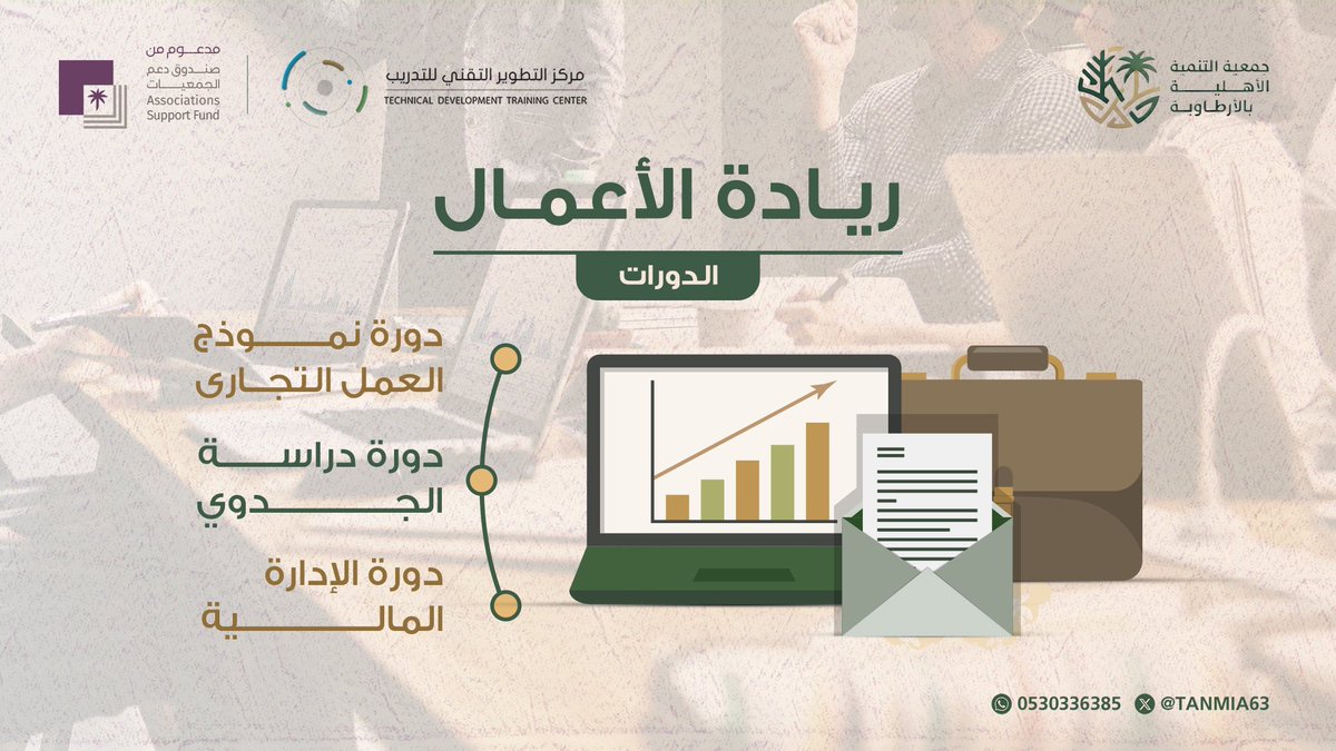 جمعية التنمية الأهلية بالأرطاوية tweet media