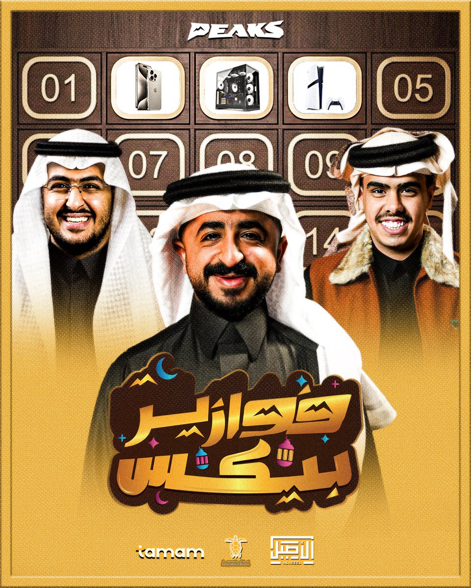Peaks - بيكس tweet media