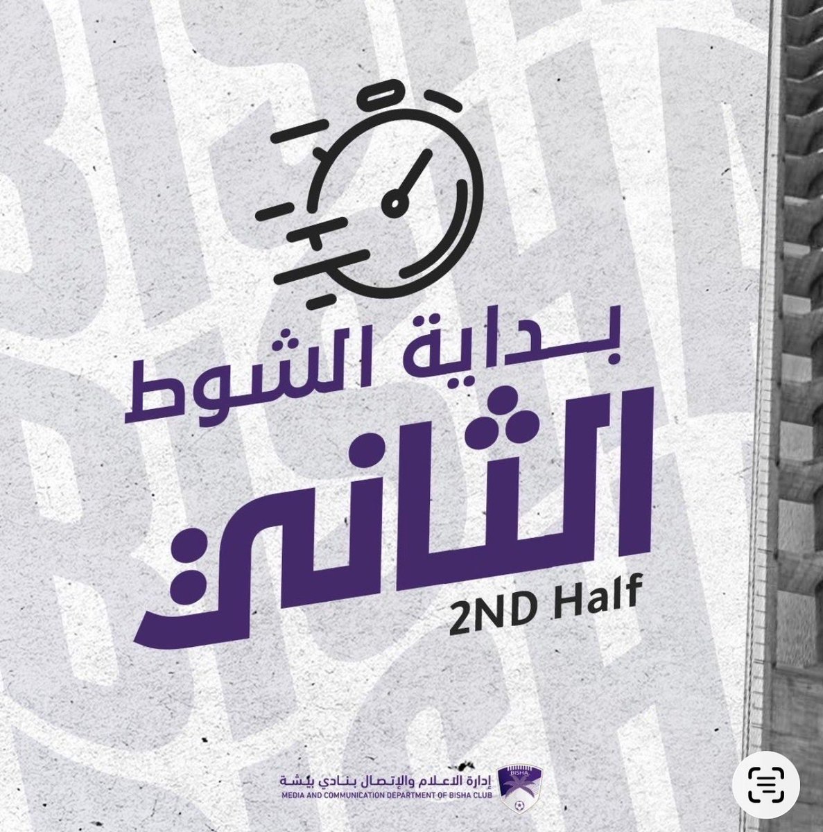 نادي بيشة السعودي tweet media