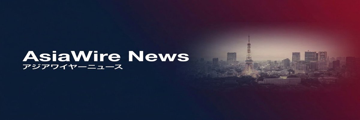 AsiaWireNews's tweet photo. AsiaWire News delivers bilingual coverage of Japan and Asia. Politics, economy, technology, and entertainment — in Japanese and English. https://t.co/digYAPi5mb