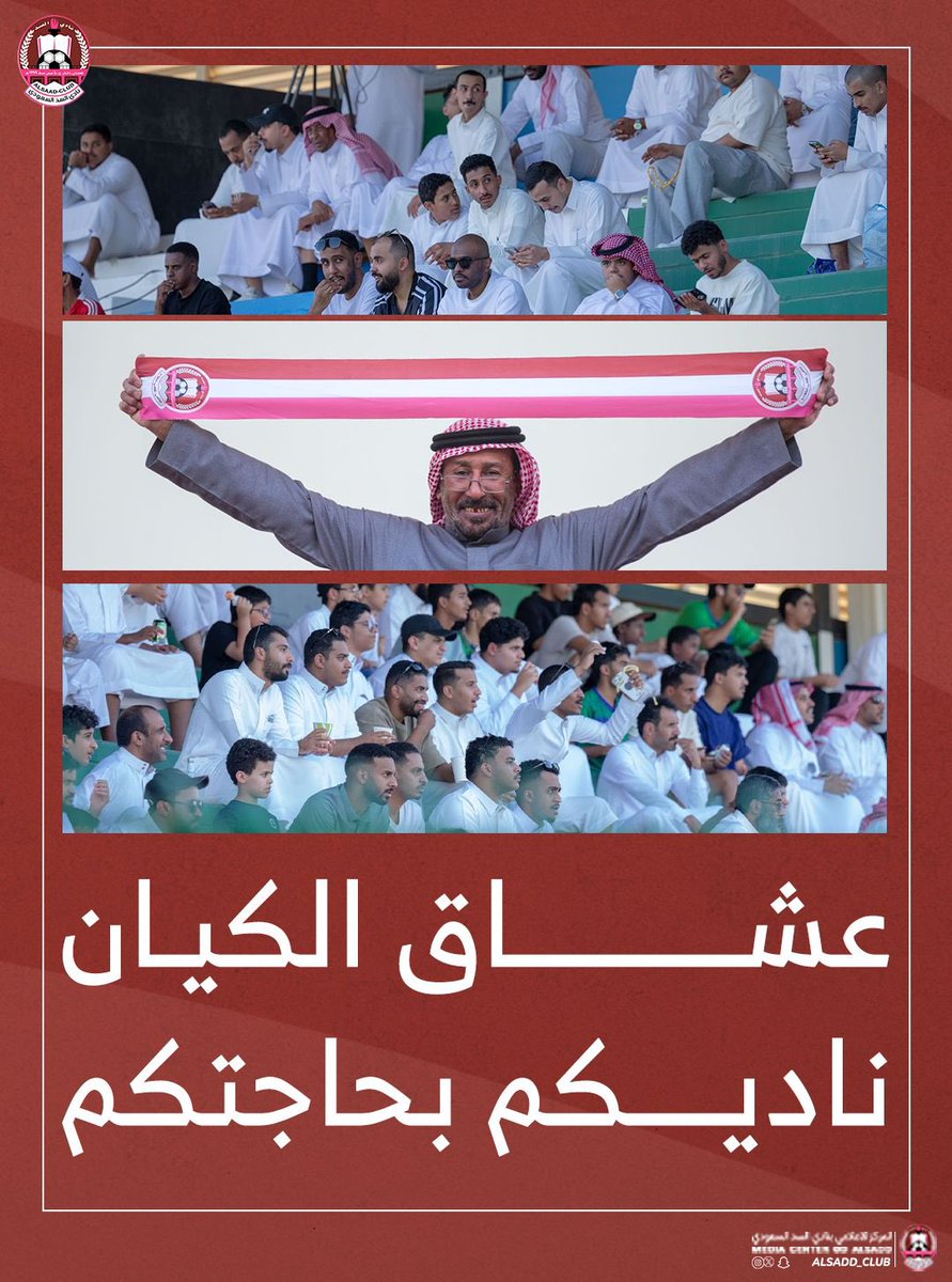 alsadd_club's tweet photo. جماهير العنابي 🇱🇻. 

 لستم بحاجة لـ دعوة لـ دعم الكيان فـ غداً موعدنا نحو الانتصار بمشيئة الله 🙌🏻🇱🇻. 

#السد |  #دوري_الدرجة_الثانية https://t.co/kPiGJG2g66