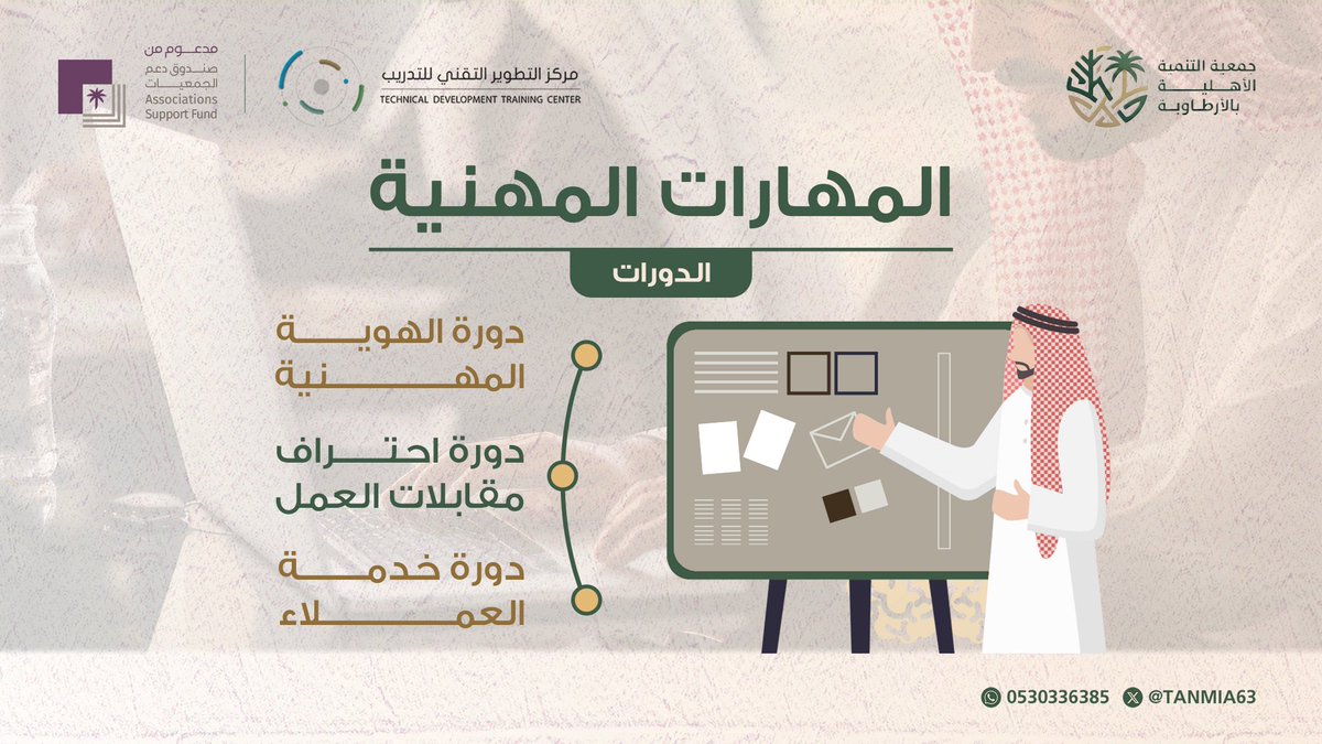 جمعية التنمية الأهلية بالأرطاوية tweet media