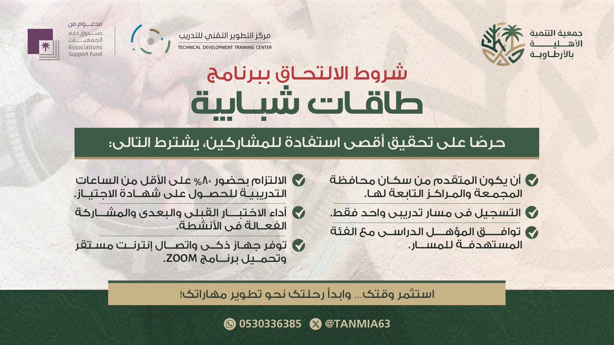 جمعية التنمية الأهلية بالأرطاوية tweet media