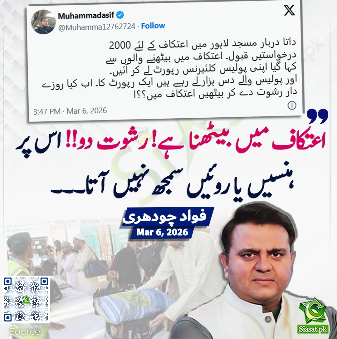 اعتکاف میں بیٹھنا ہے! رشوت دو!! اس پر ہنسیں یا روئیں سمجھ نہیں آتا۔۔۔، فواد چودھری

سورس جاننے کیلئے کیو آر کوڈ سکین کریں

#Pakistan
<a href="/fawadchaudhry/">Ch Fawad Hussain</a>