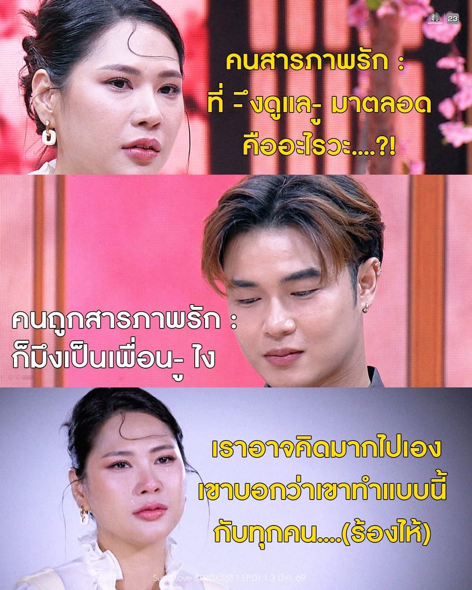 เป็นเพื่อนกันมา 8 ปี ดูแลกันในฐานะเพื่อน จนอีกคนรู้สึกดี แต่อีกคนไม่ได้คิดอะไร ปฏิเสธยังไงไม่ให้เสียเพื่อน อันนี้แหละอยากที่สุด