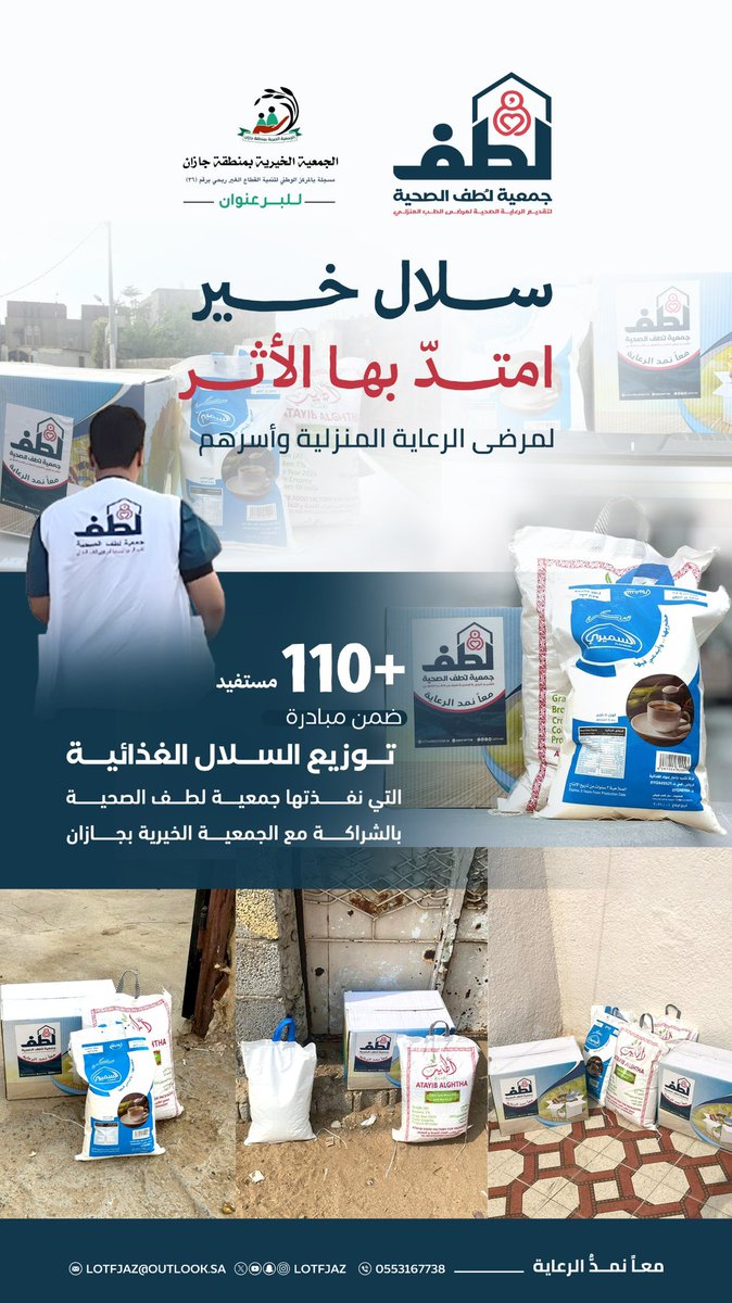 جمعية لطف الصحية tweet media