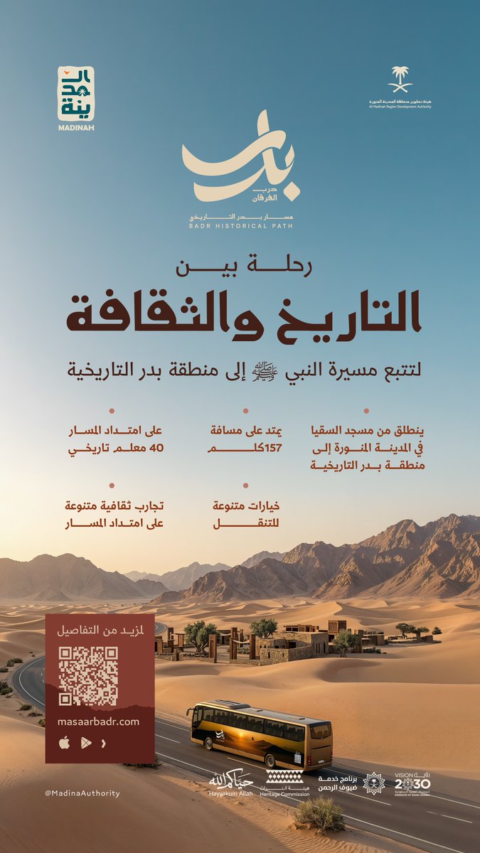 إمارة منطقة المدينة المنورة tweet media