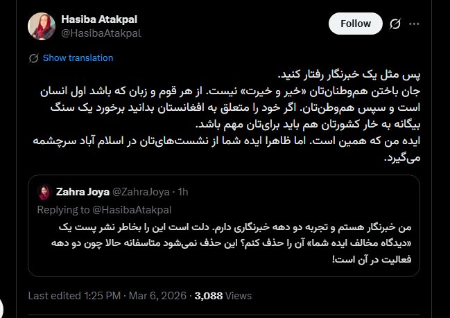 مردم #پنجشیر شلاق می‌خورند و تیرباران میشوند، زمین‌های #بامیان غصب می‌شود، مزارع هزاره ها در #غزنی به چراگاه کوچی ها تبدیل شده و ۳۰۰ خانواده #هزاره تبار در #ارزگان بی‌خانمان شده‌اند.
صدای حسیبه کجا بود؟؟