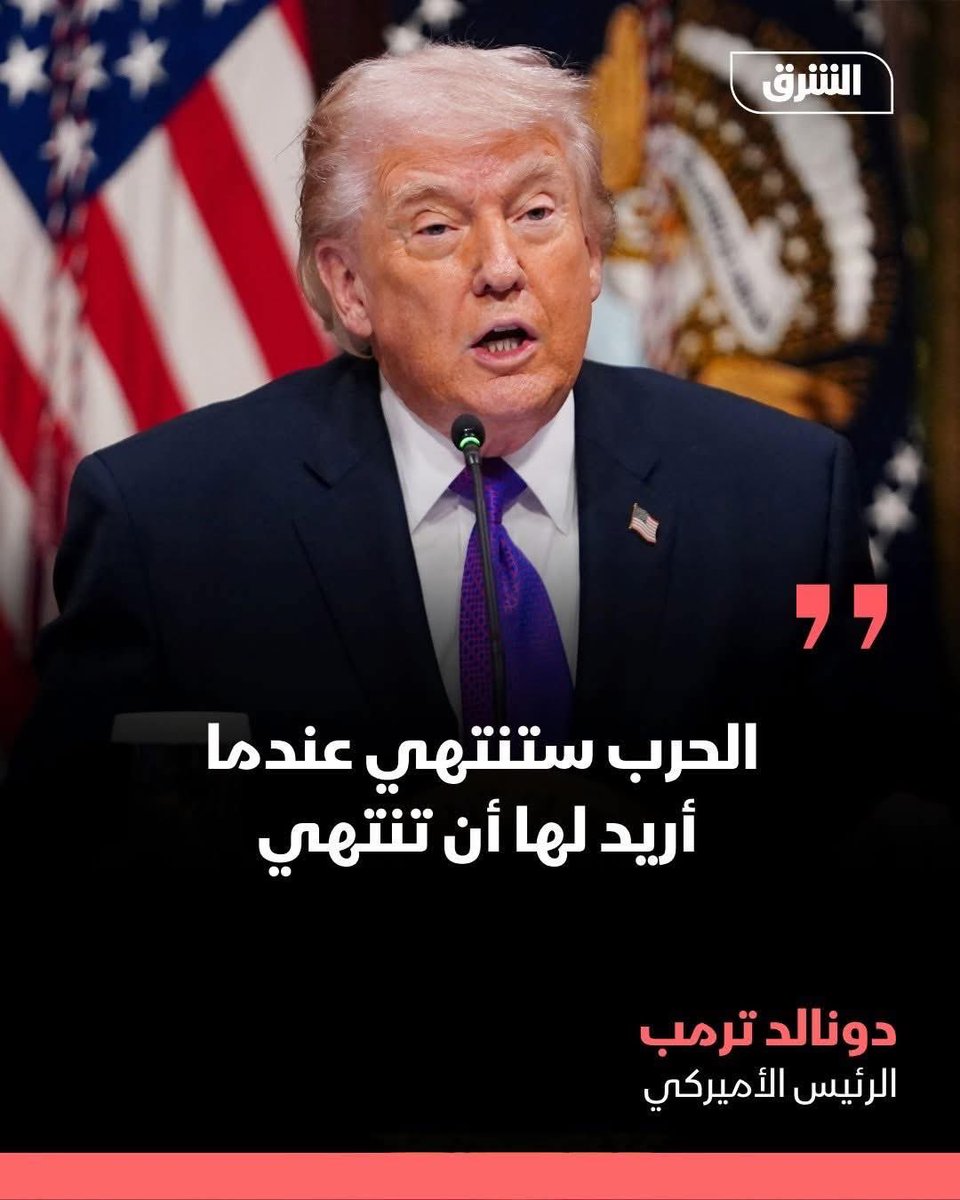 Hatem_alhowainy's tweet photo. كذبت أيها #الترمب_المتعجرف، فكل متكبرٍ غرّه سلطانٌ زائل، وتوهّم أن الحروب تنتهي إذا شاء، وتشتعل إذا أراد، وأن مقاليد الدماء ومصائر العباد بيده.
هذا لسانُ من جهل قدر نفسه، ونازع ربَّه فيما لا يكون إلا له سبحانه؛ فالأمر لله، والملك لله، والرجعى إلى الله، ومن ظنّ أنه فوق الحساب فإنما هو غريقٌ في الوهم، وسيعلم حين يقف بين يدي الحق جلّ جلاله أن الكبرياء لله وحده، وأن كل عظمة سواه إلى ذُلّ، وكل سلطانٍ سواه إلى زوال
هذا #الترمب_المتعجرف المغرور يذكّرنا بوصف القرآن لطغيان الإنسان حين ينسى ضعفه، قال تعالى: ﴿كَلَّا إِنَّ الْإِنسَانَ لَيَطْغَى ۝ أَن رَّآهُ اسْتَغْنَى﴾.
فإذا رأى الإنسانُ في يده سلطانًا، أو مالًا، أو قوةً، أو تصفيقًا من الناس، توهّم أنه استعلى، وأن الأمر أمره، وأن مصائر الخلق رهن مشيئته، فيتكلم بلسان الجبّارين، وينسى أنه عبدٌ ضعيف، تحكمه سنن العجز، وتكسره أدنى الآلام، ويهزمه أهون ما يعتري جسده.
وما أشبه هذا الصنف من الناس بما قال الله فيه: ﴿بَلْ يُرِيدُ الْإِنسَانُ لِيَفْجُرَ أَمَامَهُ﴾؛ يريد أن يمضي في طغيانه بلا قيد، وأن يعبر حدود الله بلا وجل، ثم لا يزال يتمادى حتى كأن لسان حاله: أين الحساب؟!
وأين القيامة؟!
وأين الجزاء؟!
فيأتيه الرد الإلهي القاهر، لا بالجدل المجرد، بل بالمشهد الذي يخلع القلوب: ﴿فَإِذَا بَرِقَ الْبَصَرُ ۝ وَخَسَفَ الْقَمَرُ ۝ وَجُمِعَ الشَّمْسُ وَالْقَمَرُ ۝ يَقُولُ الْإِنسَانُ يَوْمَئِذٍ أَيْنَ الْمَفَرُّ ۝ كَلَّا لَا وَزَرَ ۝ إِلَى رَبِّكَ يَوْمَئِذٍ الْمُسْتَقَرُّ﴾.
وهنا يسقط وهم القوة، وتنهار نشوة الكِبر، ويظهر الإنسان على حقيقته: لا سلطان، ولا حرس، ولا مال، ولا منابر، ولا صور، ولا هتاف أتباع؛ بل عبدٌ مجردٌ من كل زينة، موقوفٌ بين يدي الله، لا يملك فرارًا ولا اعتذارًا. ثم يُفتح عليه سجلّ عمله: ﴿يُنَبَّأُ الْإِنسَانُ يَوْمَئِذٍ بِمَا قَدَّمَ وَأَخَّرَ﴾.