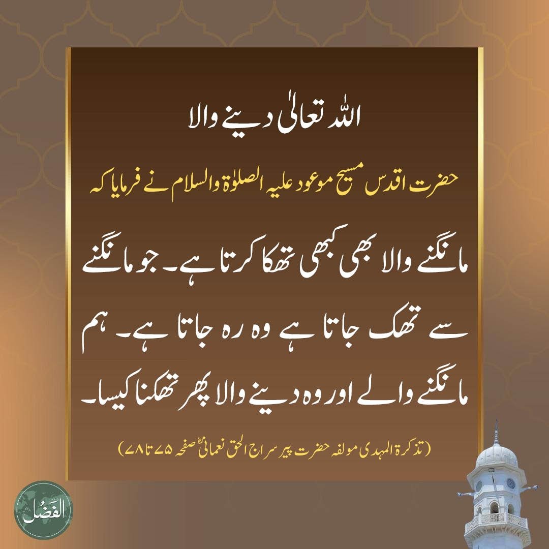 alfazlintl's tweet photo. اللّٰہ تعالیٰ دینے والا
https://t.co/TkvQ5yGsON https://t.co/uFDpQGC7zP